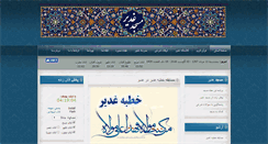 Desktop Screenshot of masjedghadir.com
